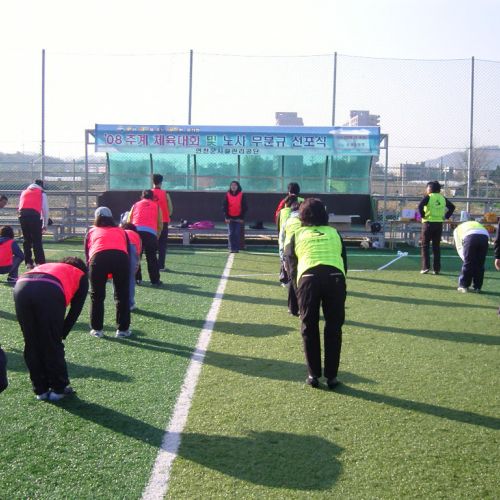 2008 공단 체육대회 및 노사 무분규 선포식