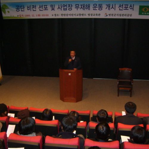 무재해 / 비전선포식