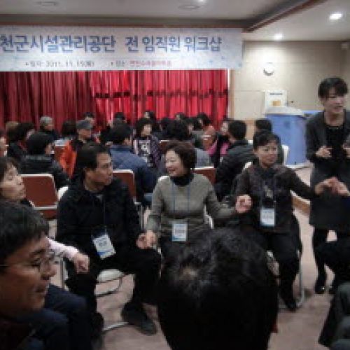 공단 임직원 전체 워크샵