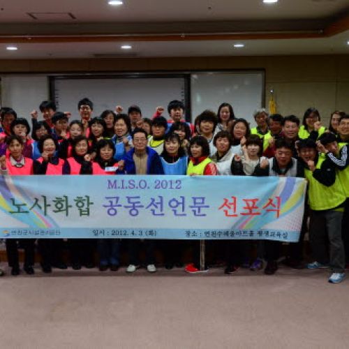 노사화합 공동선언문 선포식