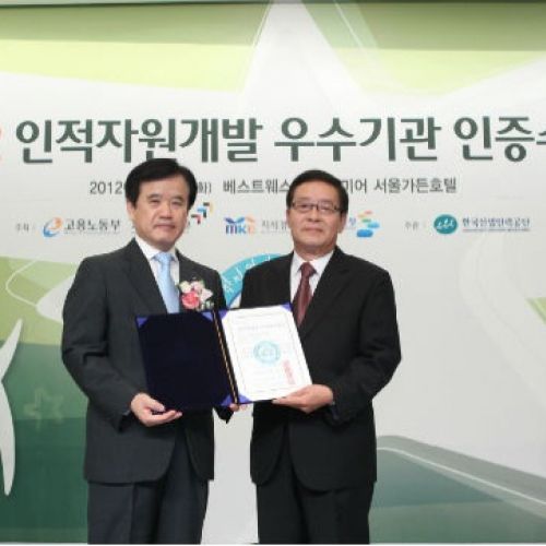 인적자원개발 우수기관 인증획득
