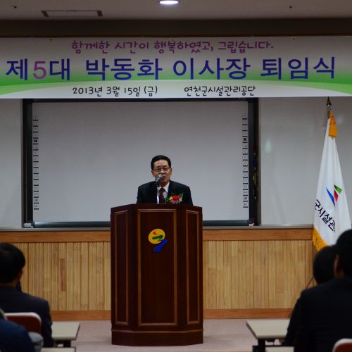 박동화이사장 퇴임식