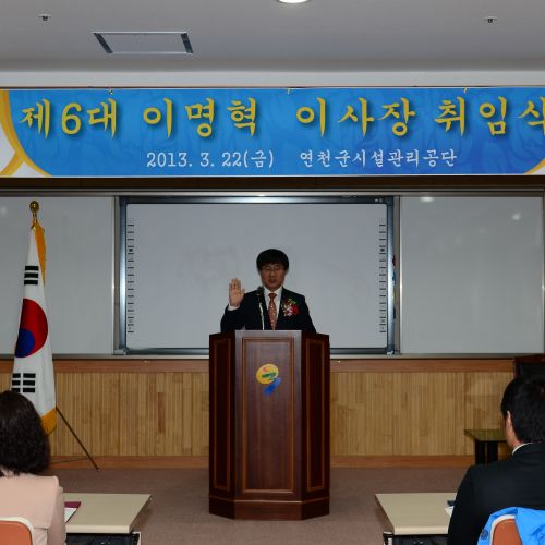 이명혁이사장 취임식