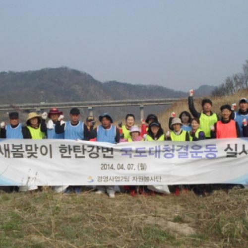 한탄강변 국토대청결운동 활동사진