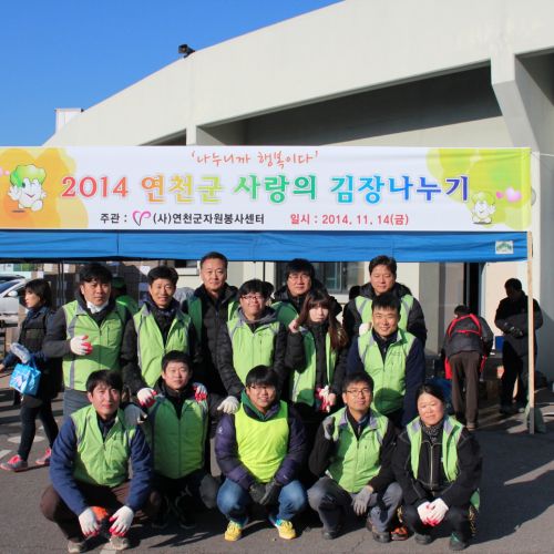 사랑의 김장나누기 자원봉사활동