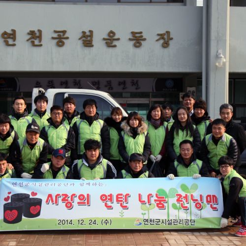 사랑의 연탄 나눔 런닝맨