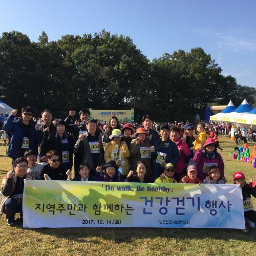 20171014 지역주민과 함께하는 건강걷기 행사