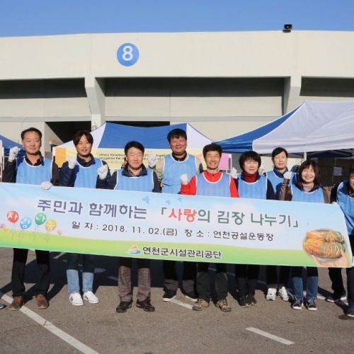 20181102 사랑의 김장나누기