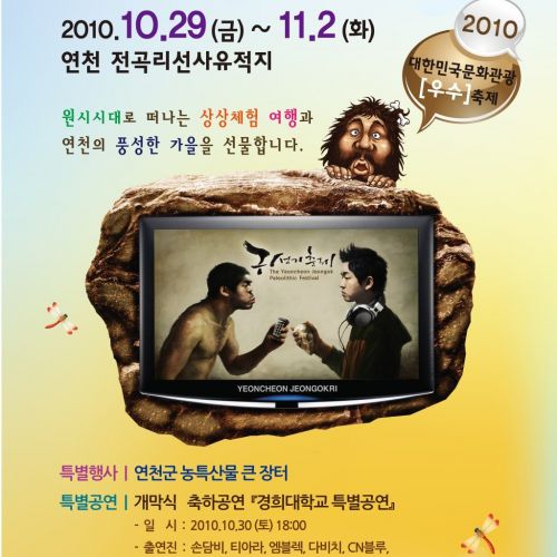 구석기축제 홍보