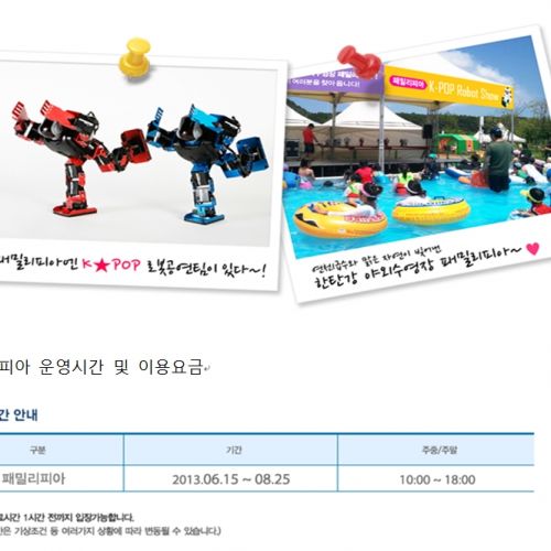 물놀이장(패밀리피아) 개장 안내