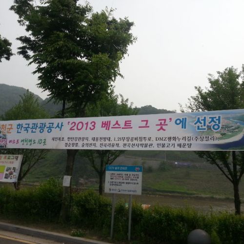 한국관광공사 2013 베스트 그곳 선정