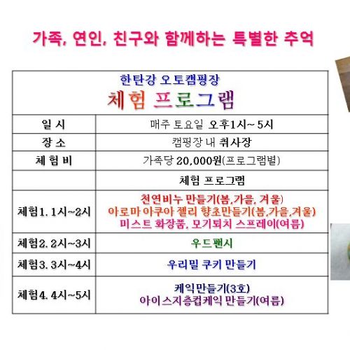 한탄강 체험행사 안내