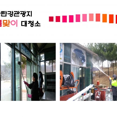 한탄강관광지 '봄맞이 대청소'