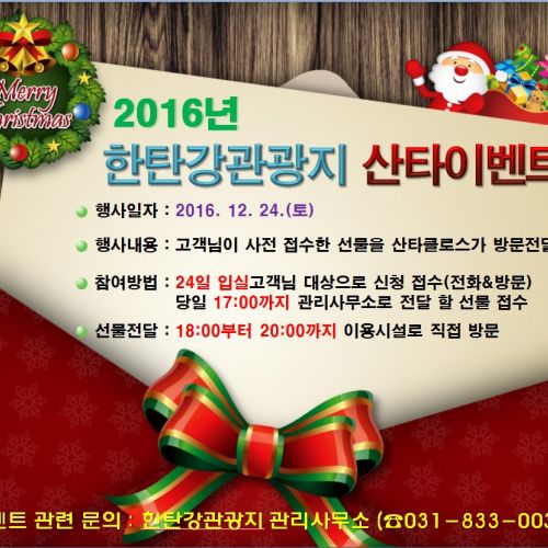 2016년 산타이벤트