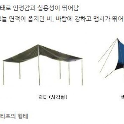 타프종류