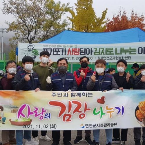20211102 사랑의 김장나누기