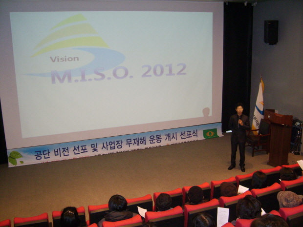 무재해 / 비전선포식