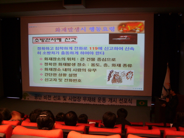 무재해 / 비전선포식