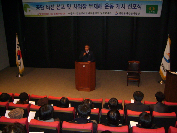 무재해 / 비전선포식