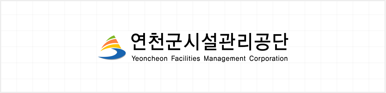 연천시설관리공단CI