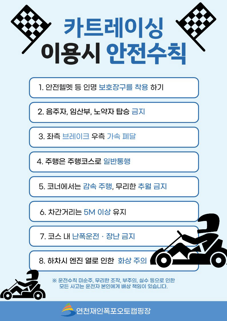 안전수칙