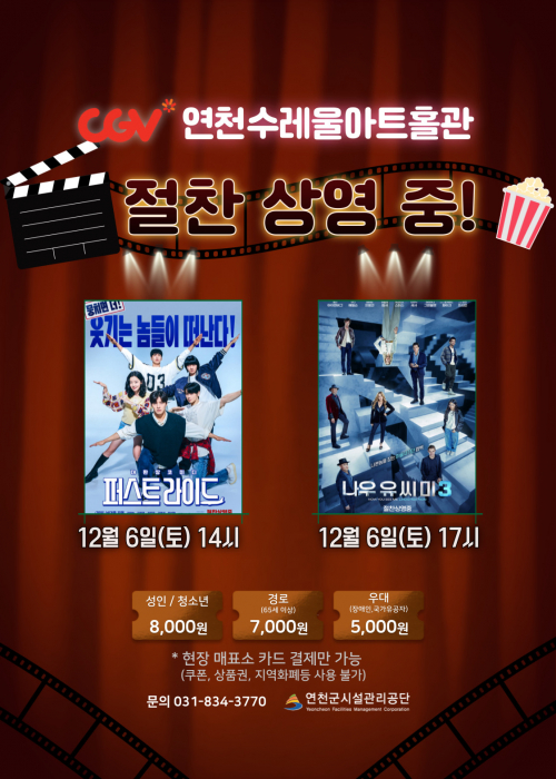 CGV연천수레울아트홀관 연천수레울아트홀 소공연장 2025. 12. 6.(토)