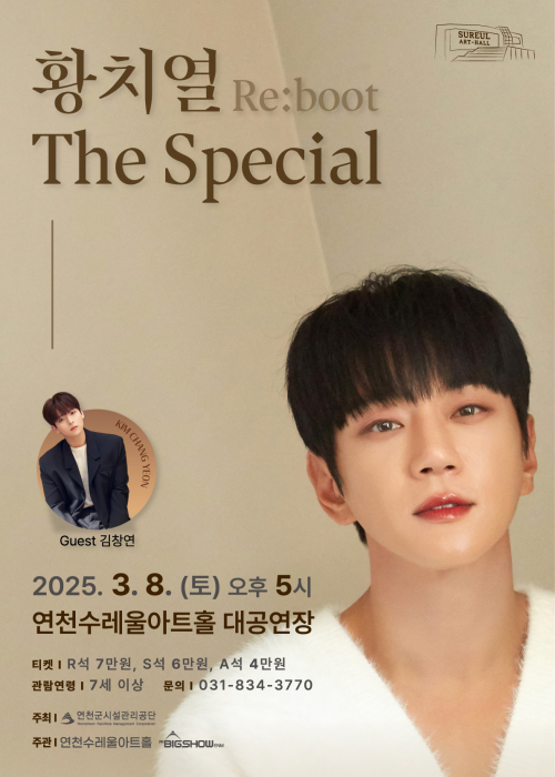 황치열 The Special Re:boot│Guest 김창연│2025. 3. 8.(토) 오후 5시 연천수레울아트홀 대공연장│티켓 R석 7만 원, S석 6만 원, A석 4만 원│관람 연령 7세 이상│문의 031-834-3770│주최 연천군시설관리공단│주관 연천수레울아트홀, (주)빅쇼이엔엠<!--"<-->