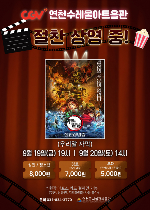 CGV연천수레울아트홀관 연천수레울아트홀 소공연장 2025. 9. 19.(금)~20.(토)