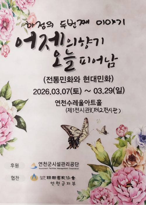 하정의 두번째 이야기 어제의 향기 오늘 피어남 연천수레울아트홀 제1전시관 2026. 3. 7.(토)~3. 29.(일)
