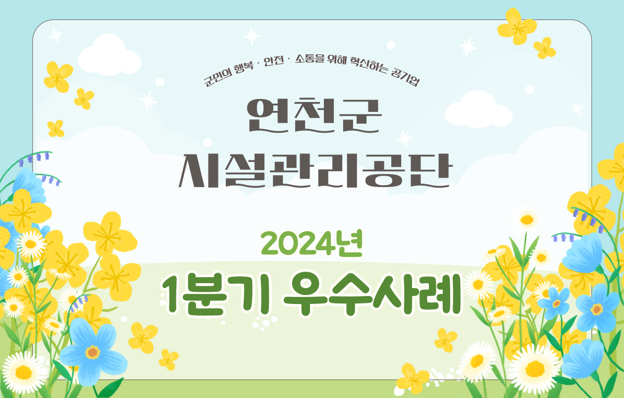 2024년 1분기 우수사례 소식지