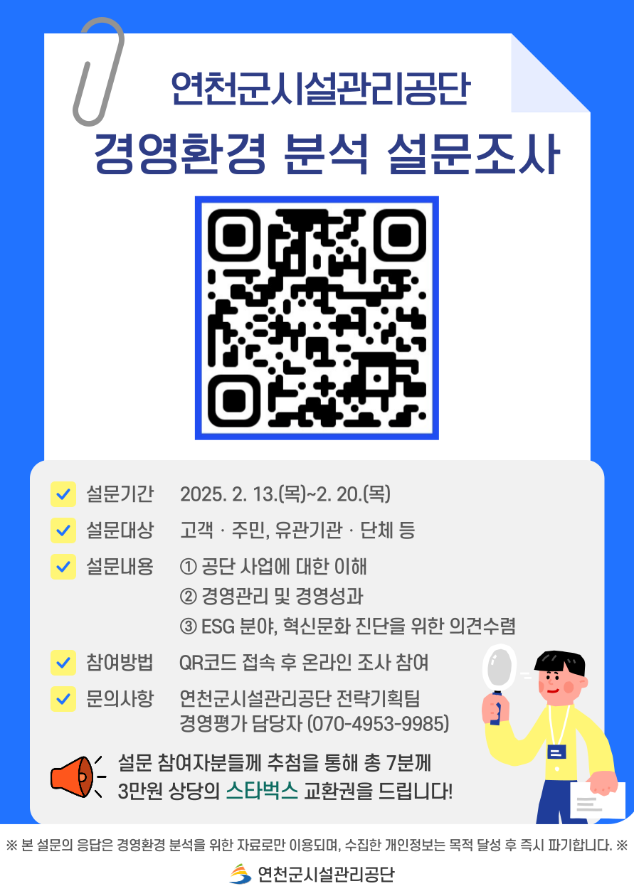 경영환경 분석 설문조사 링크(포스터).png