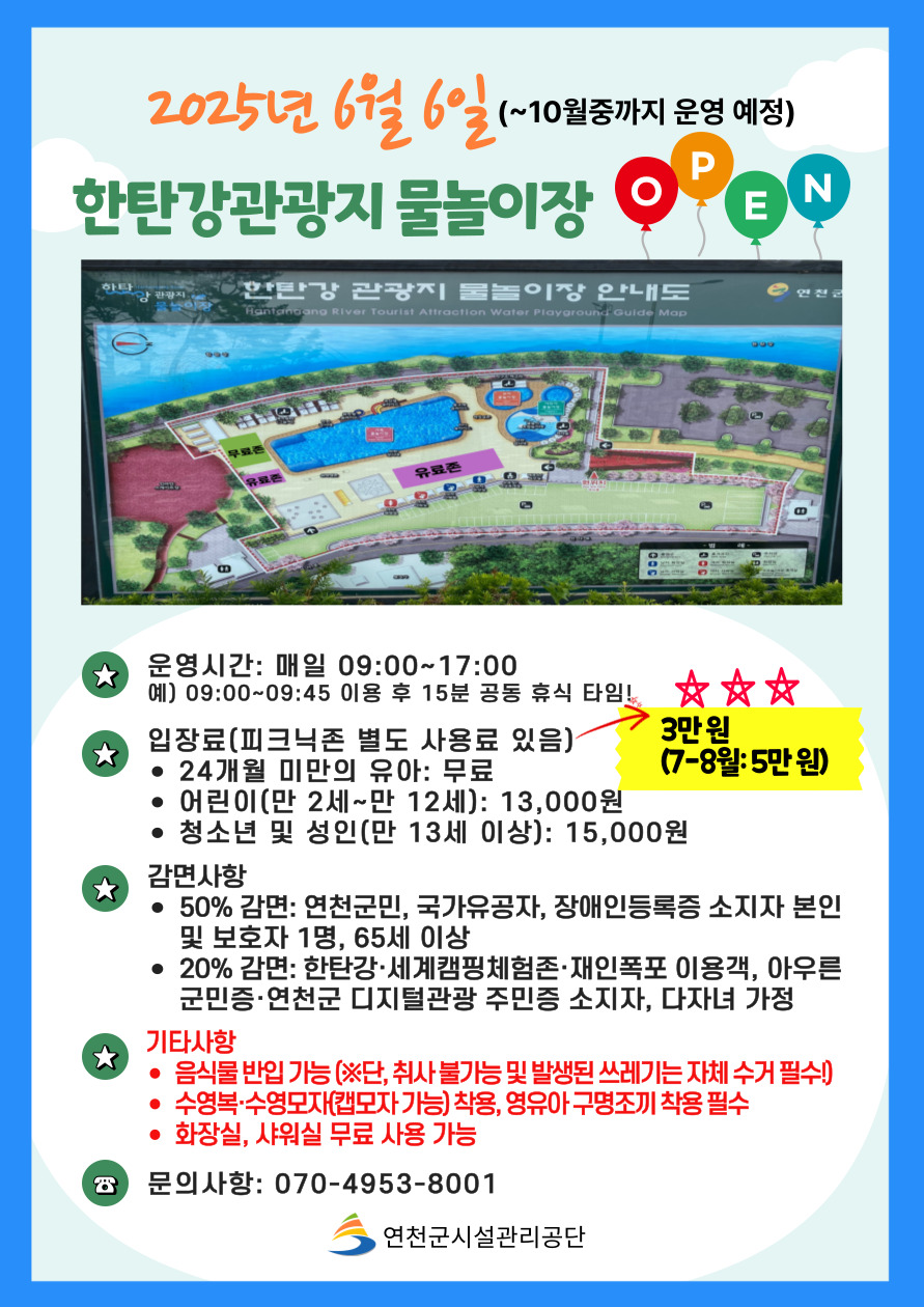 2025 한탄강 물놀이장.jpg