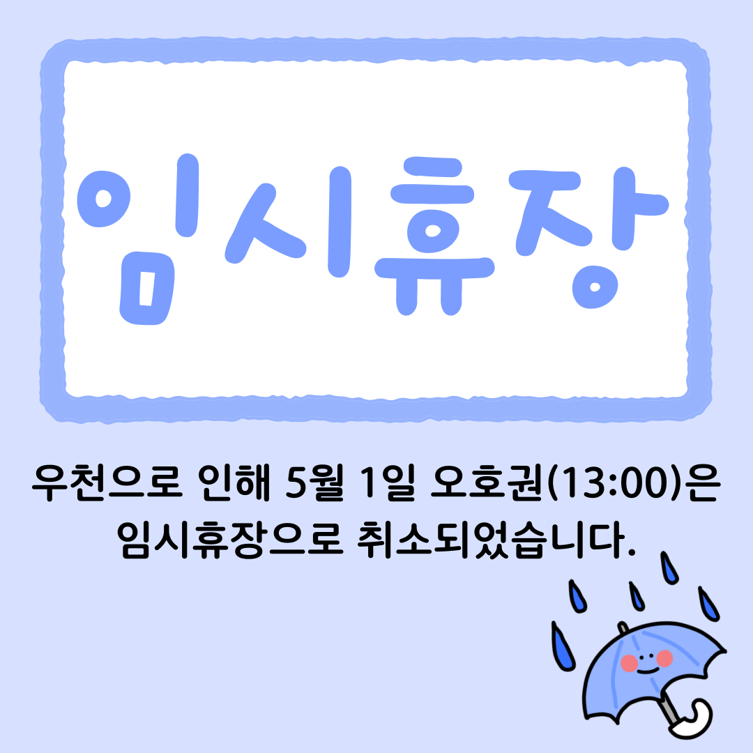 임시휴장.png