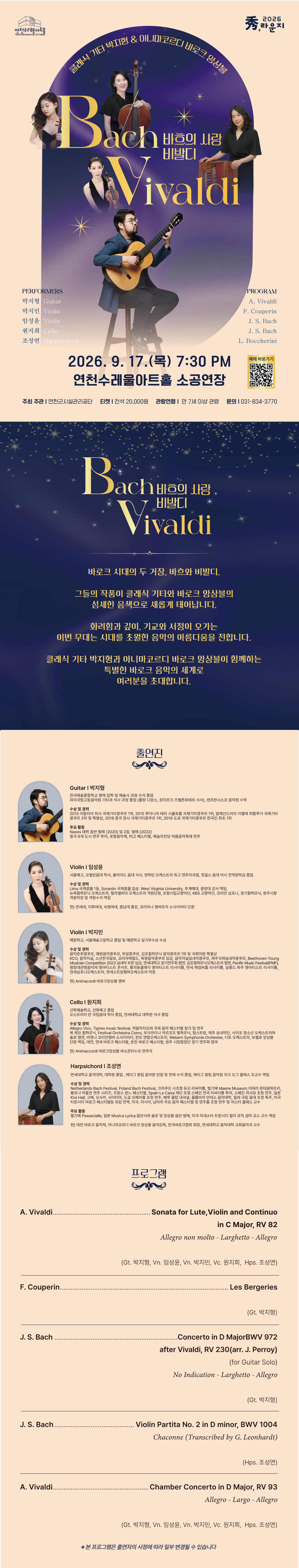 바흐비발디상세페이지1.jpg