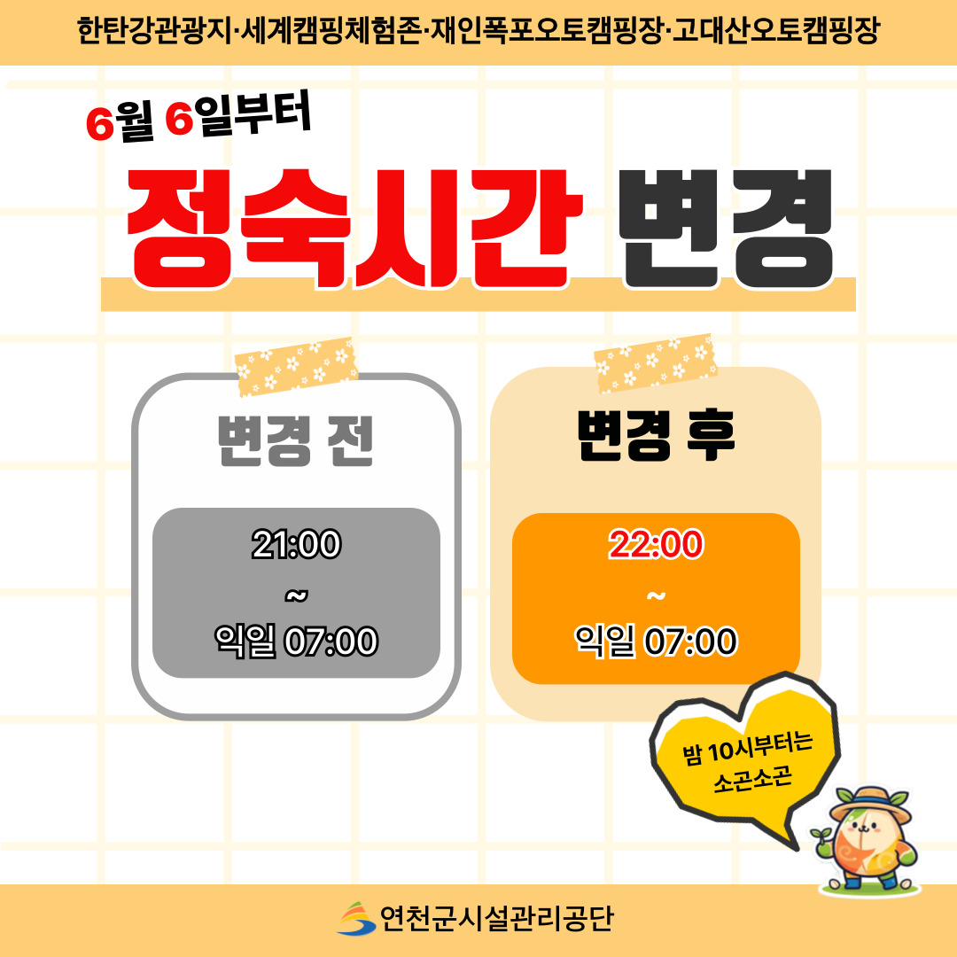 홈페이지 팝업 시안(정숙시간).jpg