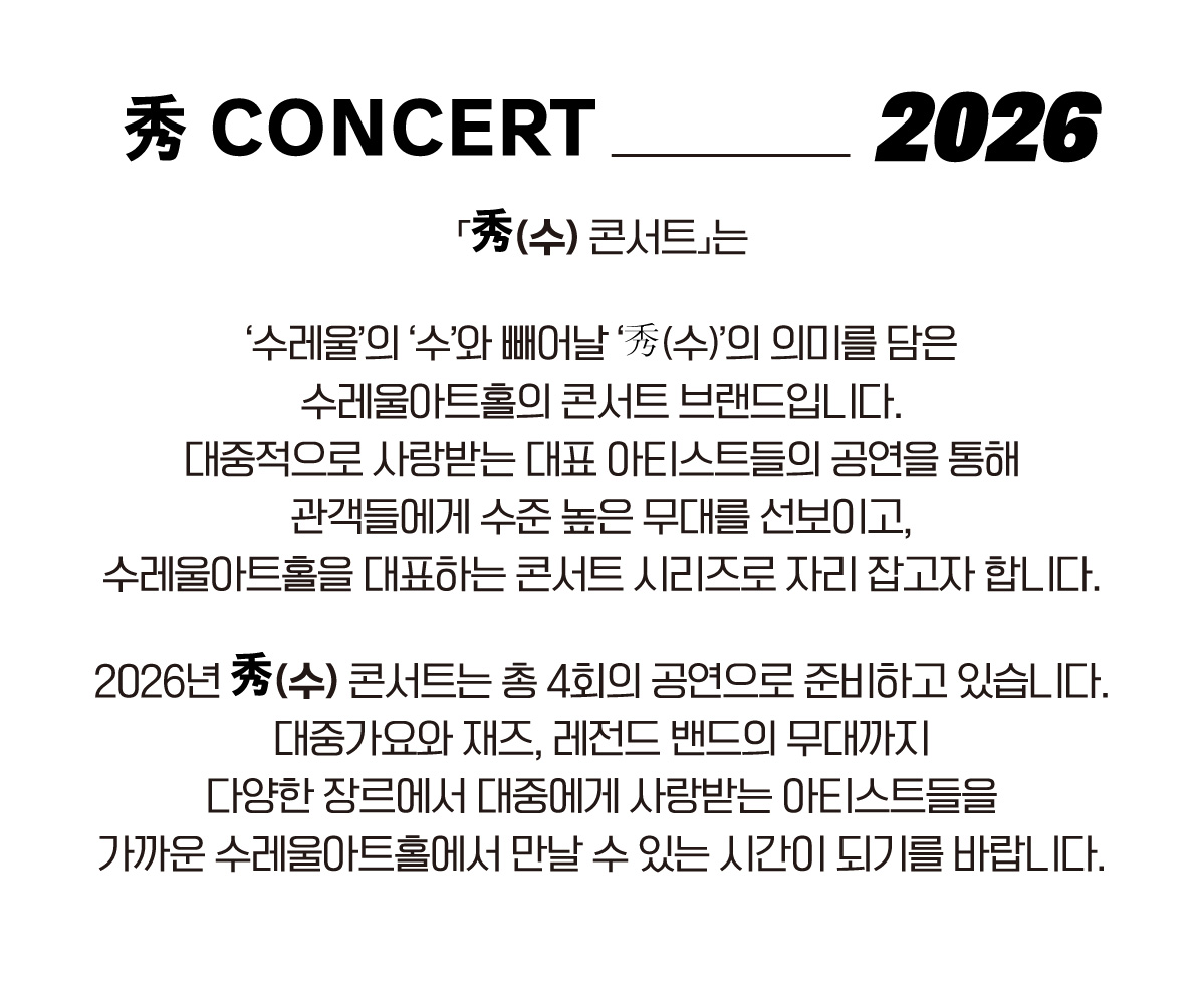 수콘서트.jpg