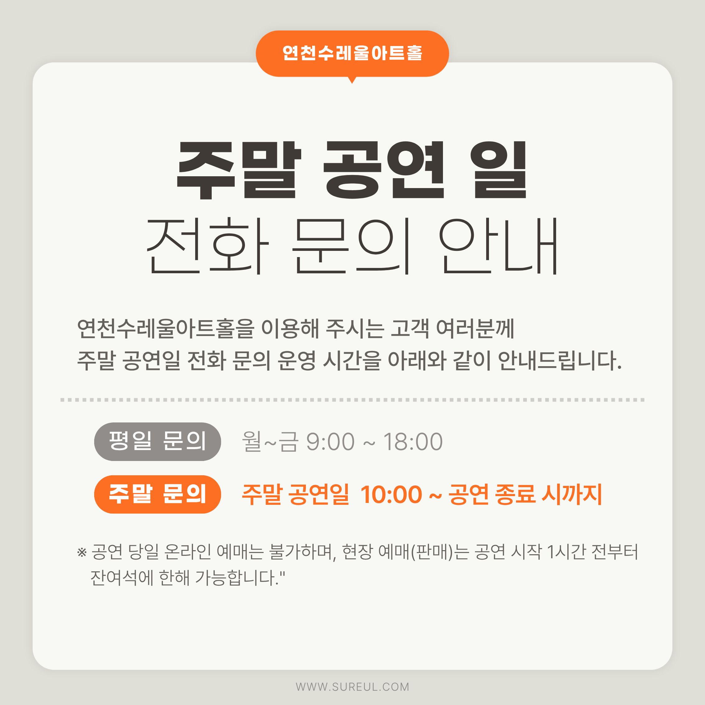 주말공연전화문의안내.jpg