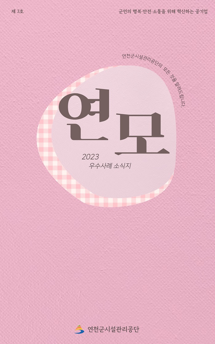 웹소식지 제3호 연모